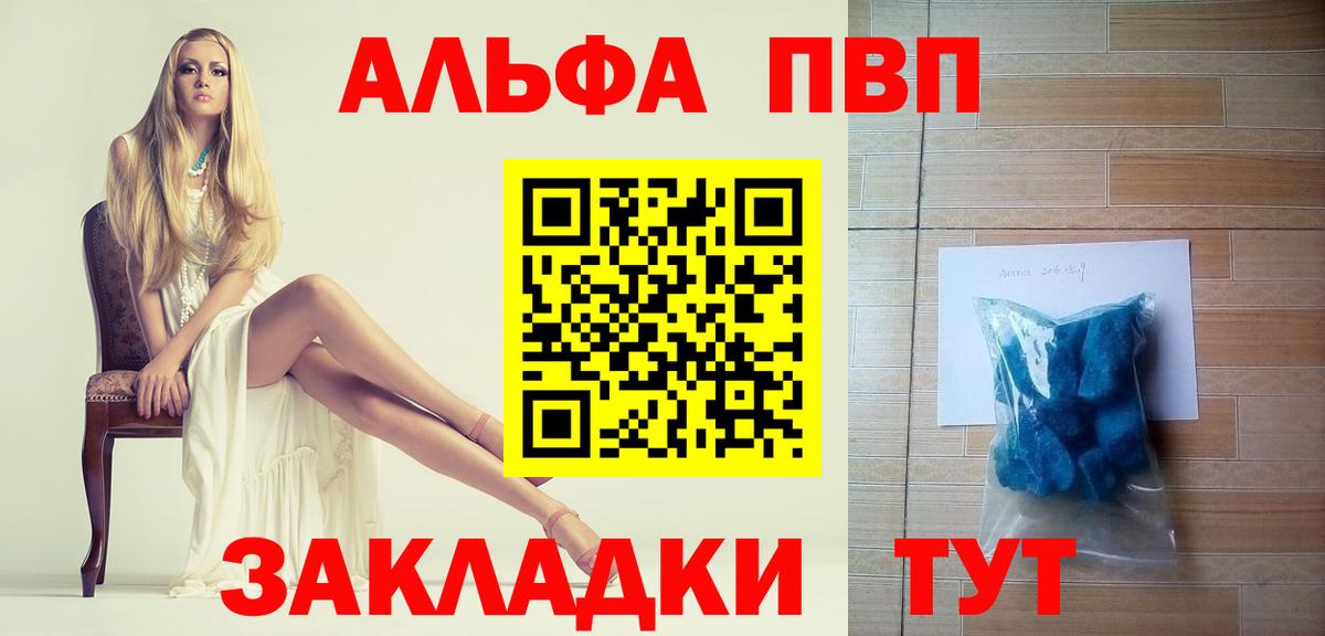 Alfa_PVP  A PVP кристаллы  наркотики  Альфа ПВП СК КРИС  Вход с VPN  Alpha PVP VHQ  Балаково 