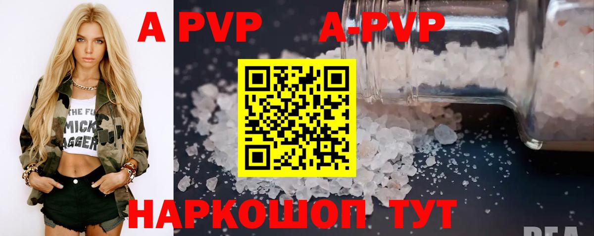 APVP крисы CK Балаково