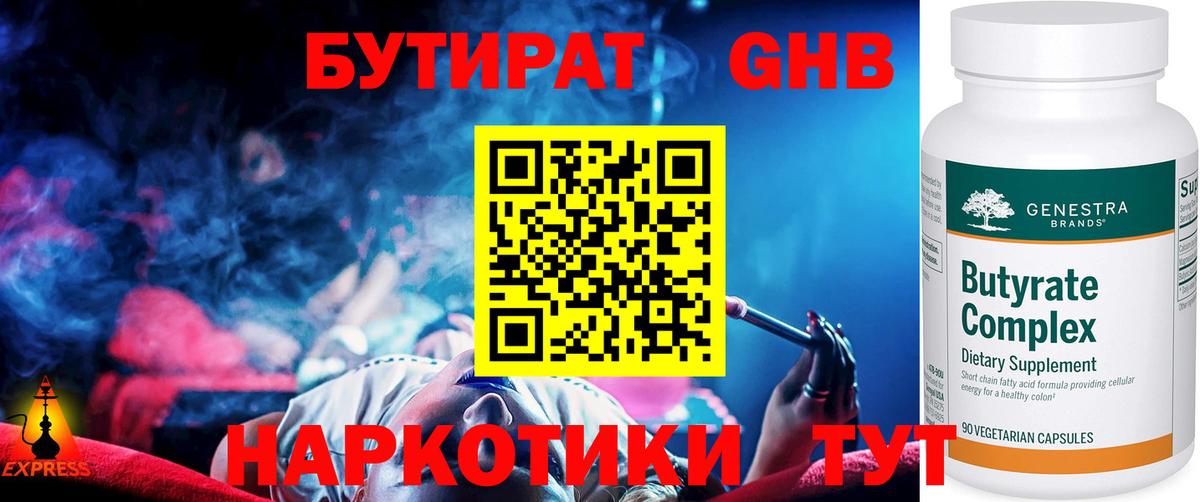 Бутират 1.4BDO  Балаково 