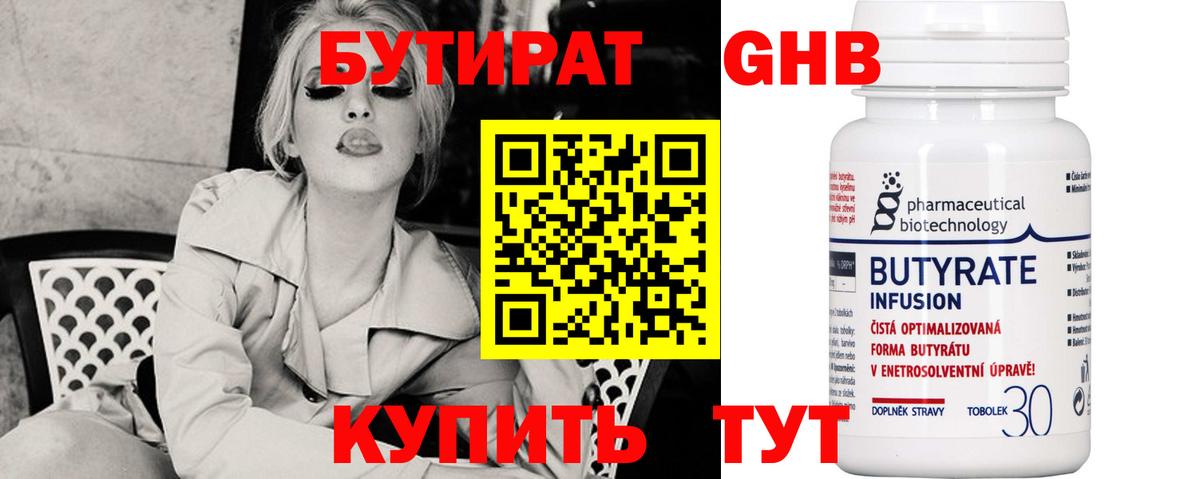 Бутират бутандиол  Вход с VPN  Балаково 