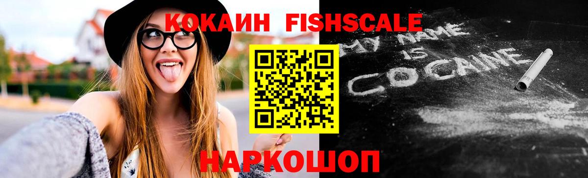 Балаково  Cocaine 97%  Кокаин  Вход с VPN  COCAIN FishScale 