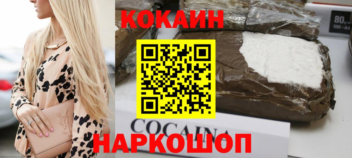 Cocaine 98% Балаково
