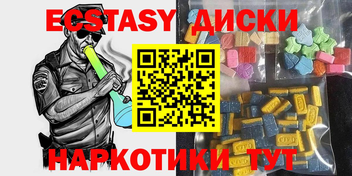 Ecstasy 280мг  Вход с VPN  ЭКСТАЗИ XTC  купить   Балаково 