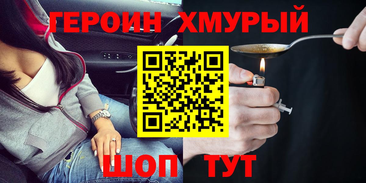Героин герыч Балаково