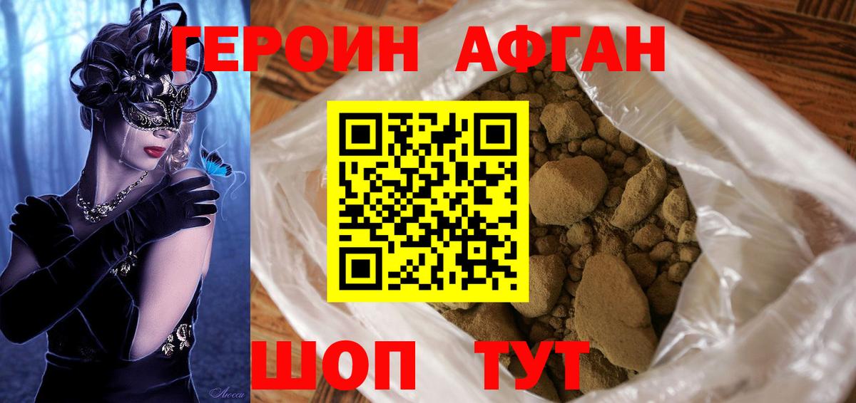 Балаково  Героин афганец  Героин  Вход с VPN 