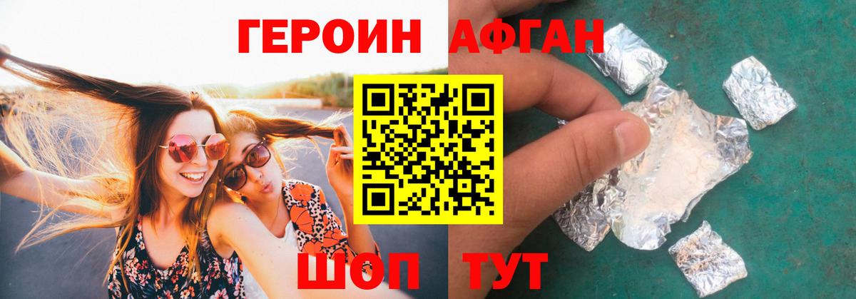 Героин Heroin Балаково