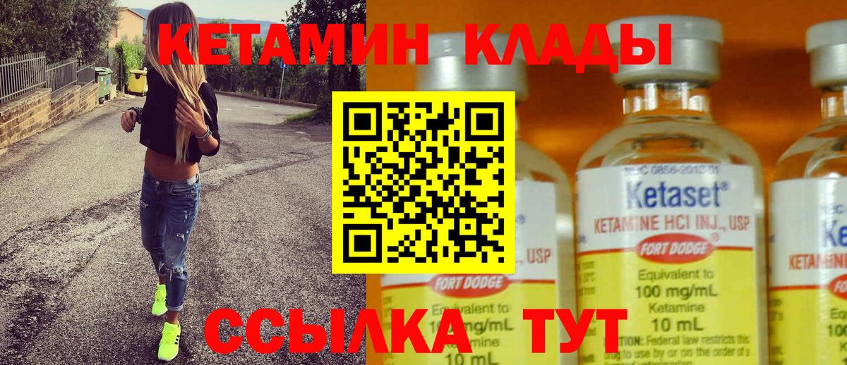 КЕТАМИН ketamine Балаково