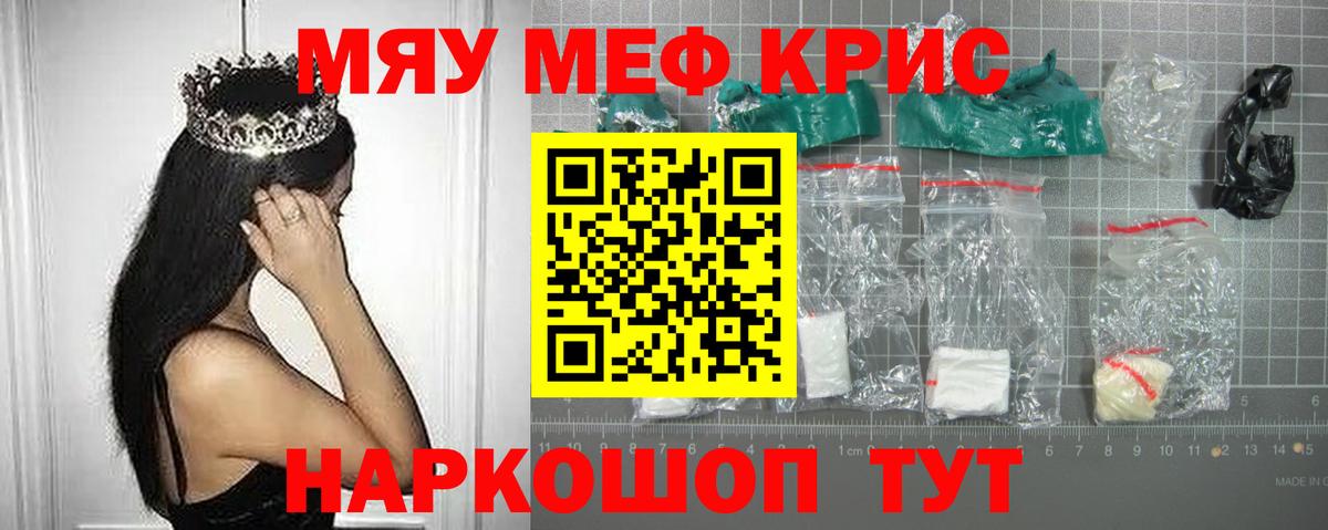 Балаково  МЯУ-МЯУ мука  Меф  Вход с VPN  МЯУ-МЯУ 4 MMC 