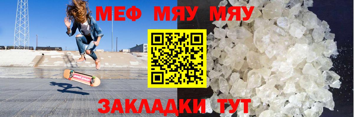 Меф мяу мяу кристаллы Балаково