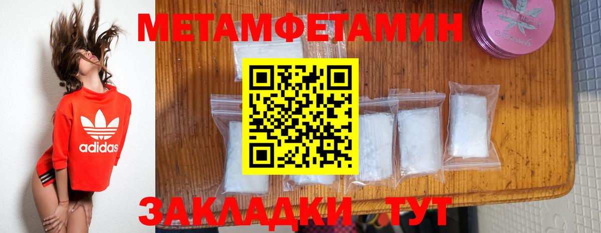 МЕТАМФЕТАМИН Methamphetamine Балаково