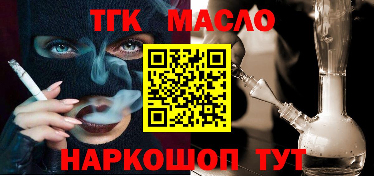 ТГК жижа Балаково